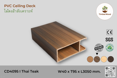 ไม้ตงฝ้า CD4095 - Thai Teak