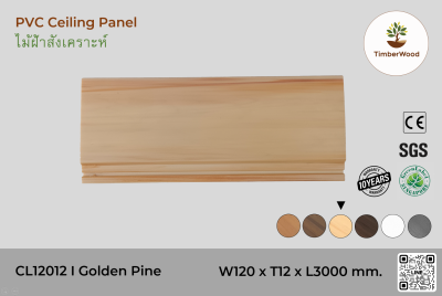 ไม้ฝ้า CL12012 - Golden Pine