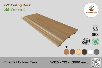 ไม้ฝ้า CL12012 - Golden Teak