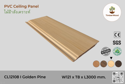 ไม้ฝ้า CL12108 - Golden Pine