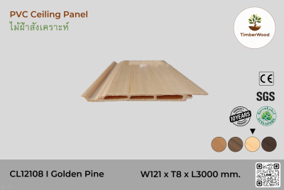 ไม้ฝ้า CL12108 - Golden Pine