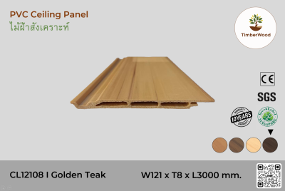 ไม้ฝ้า CL12108 - Golden Teak