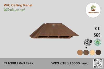 ไม้ฝ้า CL12108 - Red Teak