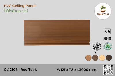 ไม้ฝ้า CL12108 - Red Teak