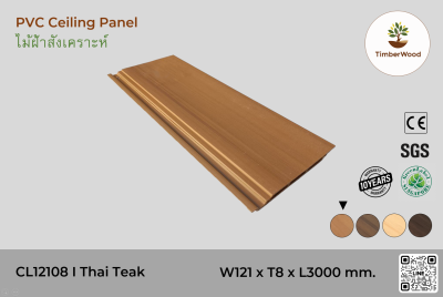 ไม้ฝ้า CL12108 - Thai Teak