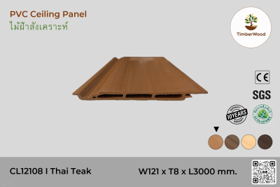 ไม้ฝ้า CL12108 - Thai Teak