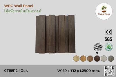 แผ่นไม้ผนังภายใน CT15912 (4-Hole) - Oak