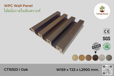 แผ่นไม้ผนังภายใน CT15923 (4-Hole) - Oak