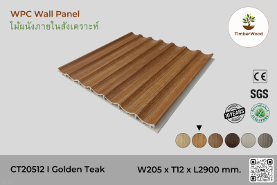 แผ่นไม้ผนังภายใน CT20512 (7 Curve) - Golden Teak