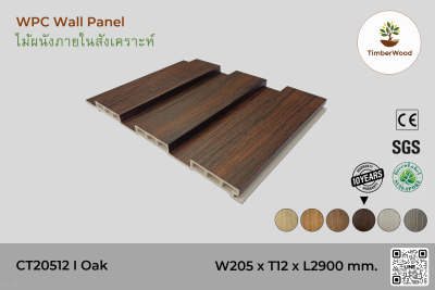 แผ่นไม้ผนังภายใน CT20512 (3-Hole) - Oak