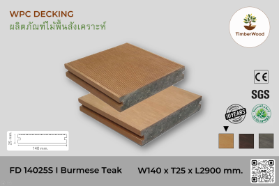 ไม้พื้นตัน FD14025S - Burmese Teak