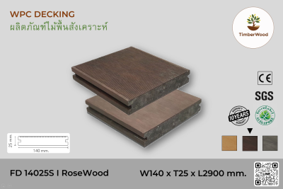 ไม้พื้นตัน FD14025S - RoseWood