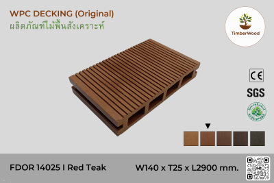 ไม้พื้น FDOR 14025 I Red Teak