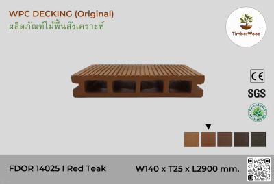 ไม้พื้น FDOR 14025 I Red Teak