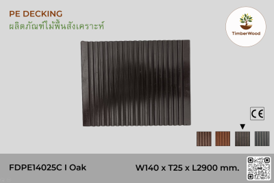 ไม้พื้น FDPE14025C - Oak (203)