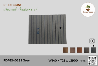 ไม้พื้น FDPE14025 - Grey (105)