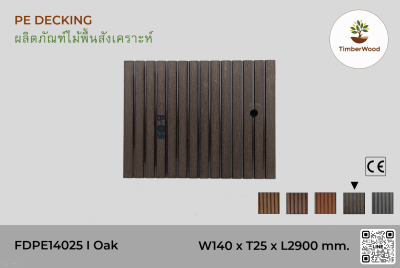 ไม้พื้น FDPE14025 - Oak (104)