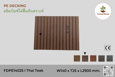ไม้พื้น FDPE14025 - Thai Teak (102)