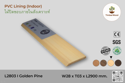 ไม้ปิดขอบ L2803 - Golden Pine