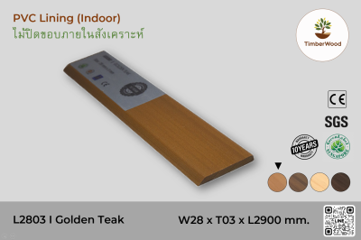 ไม้ปิดขอบ L2803 - Golden Teak