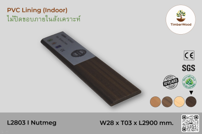 ไม้ปิดขอบ L2803 - Nutmeg