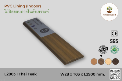 ไม้ปิดขอบ L2803 - Thai Teak