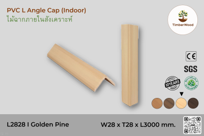 ไม้ฉาก L2828 - Golden Pine