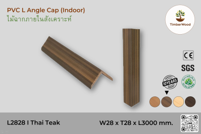 ไม้ฉาก L2828 - Thai Teak