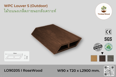 ไม้ระแนงเกล็ด LO9020S - RoseWood