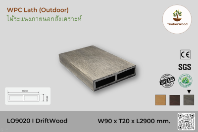 ไม้ระแนง LO9020 - DriftWood