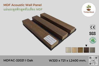 แผ่นอะคูสติกดูดซับเสียง MDF MDFAC-32021 I Oak