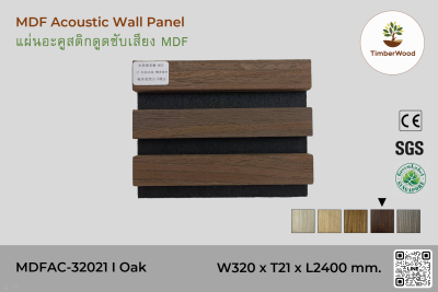 แผ่นอะคูสติกดูดซับเสียง MDF MDFAC-32021 I Oak