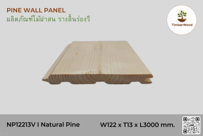 ไม้ฝาสน รางลิ้นร่องวี NP12213V I Natural Pine