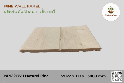 ไม้ฝาสน รางลิ้นร่องวี NP12213V I Natural Pine