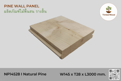 ไม้พื้นสน รางลิ้น NP14528 I Natural Pine