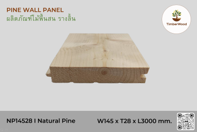 ไม้พื้นสน รางลิ้น NP14528 I Natural Pine