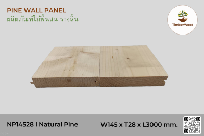 ไม้พื้นสน รางลิ้น NP14528 I Natural Pine