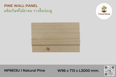 ไม้ฝาสน รางลิ้นร่องยู NP9613U I Natural Pine