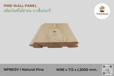 ไม้ฝาสน รางลิ้นร่องวี NP9613V I Natural Pine