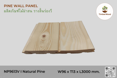 ไม้ฝาสน รางลิ้นร่องวี NP9613V I Natural Pine
