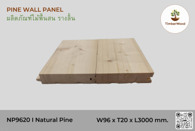 ไม้พื้นสน รางลิ้น NP9620 I Natural Pine