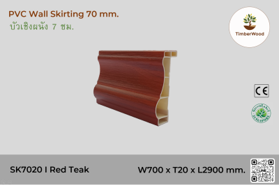 บัวเชิงผนัง SK7020 - Red Teak