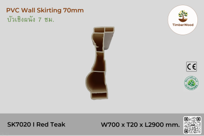 บัวเชิงผนัง SK7020 - Red Teak