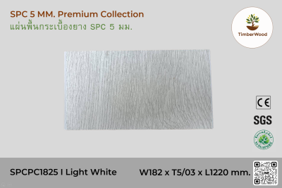 พื้นกระเบื้องยาง SPC 5 มม. SPCPC1825 - Light White (1825-06)