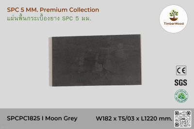 พื้นกระเบื้องยาง SPC 5 มม. SPCPC1825 - Moon Grey (1825-07)