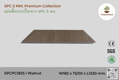 พื้นกระเบื้องยาง SPC 5 มม. SPCPC1825 - Walnut (1825-13)