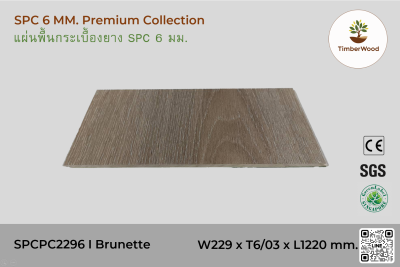 พื้นกระเบื้องยาง SPC 6 มม. SPCPC2296 - Brunette (2296-01)