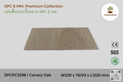 พื้นกระเบื้องยาง SPC 6 มม. SPCPC2296 - Canary Oak (2296-02)