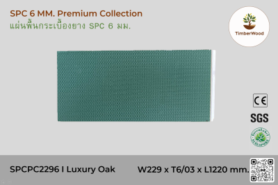พื้นกระเบื้องยาง SPC 6 มม. SPCPC2296 - Luxury Oak (2296-05)