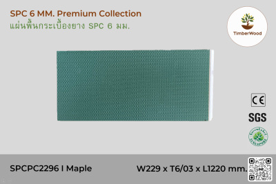 พื้นกระเบื้องยาง SPC 6 มม. SPCPC2296 - Maple (2296-06)